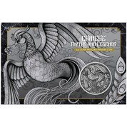 Chinese Myths and Legends: Phoenix 1 uncja Srebra 2023 Antiqued Coin (wersja z monetą w karcie)